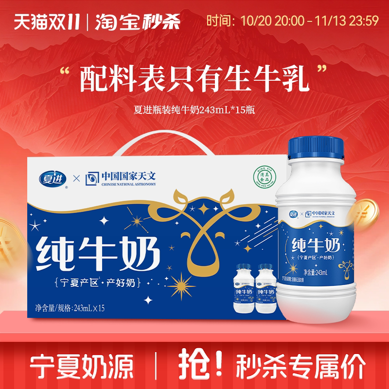 【宁夏奶源】夏进纯牛奶整箱243ml*15瓶装牛奶全脂纯奶营养早餐