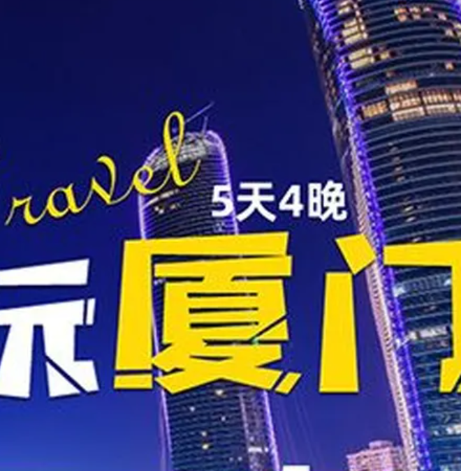 双人厦门鼓浪屿5天4晚游含往返高铁机票+希尔顿酒店，仅需1899元