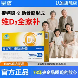 星鲨维生素d软胶囊儿童宝宝维生素d3维D青少年成人女vd正品旗舰店