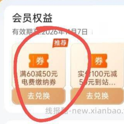 平安好车主 有60-50电费券/100-50加油券