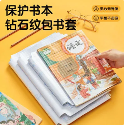 9.99元包邮！自黏书皮 大中小齐全共30张