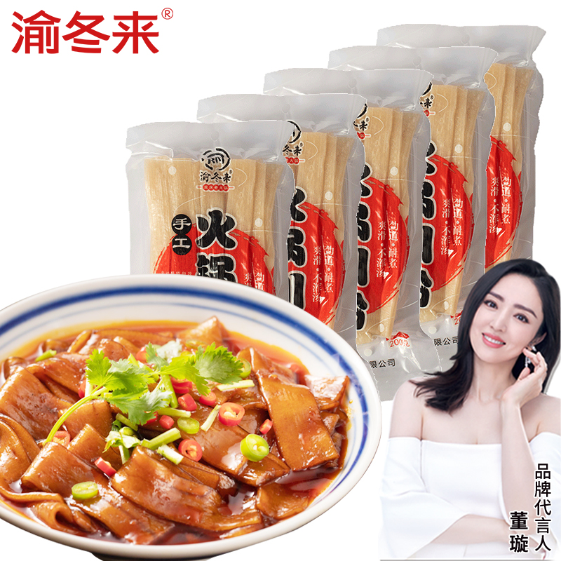 【董璇代言】渝冬来火锅川粉200g×5袋