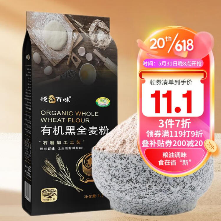 2024黑全麦粉五大品牌排行榜 黑全麦粉有什么功效