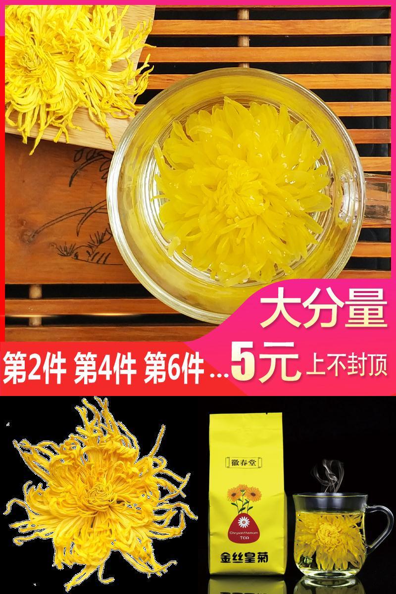 【带签到】金丝皇菊菊花茶50朵