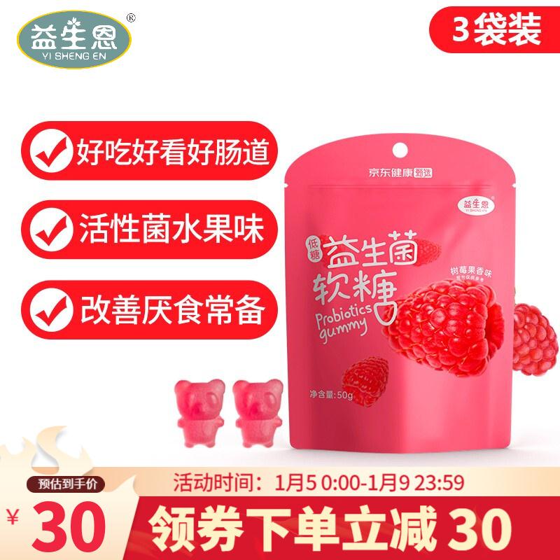 19.7元包邮！益生恩 益生菌软糖 20粒*3袋