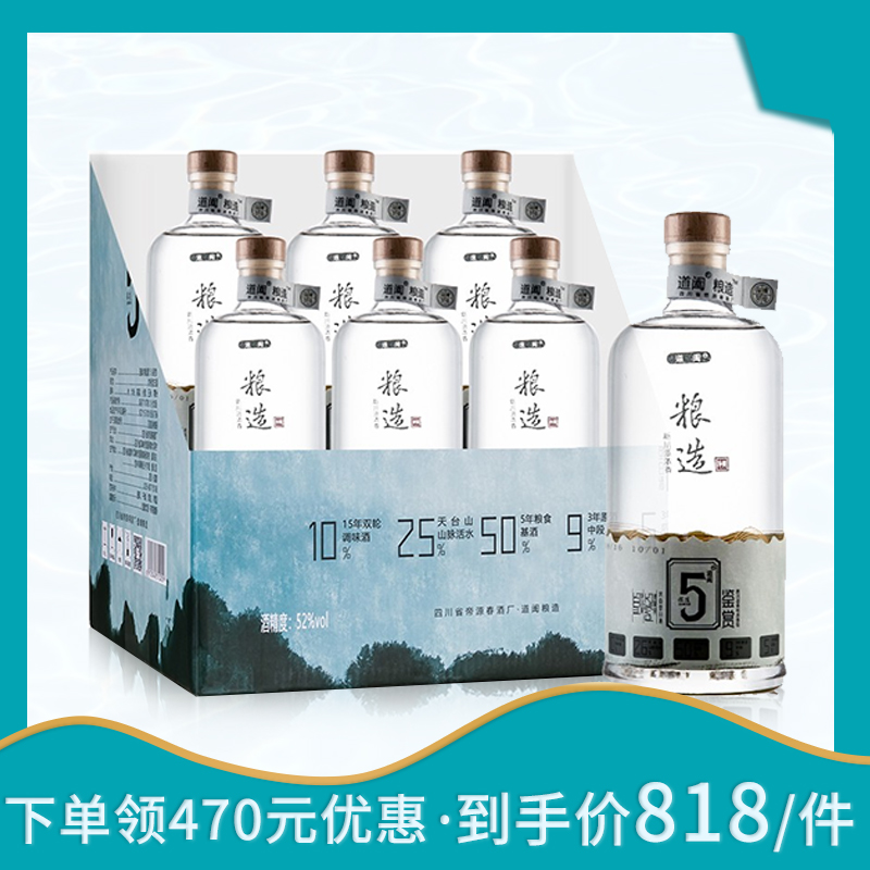 【顺丰直发 破损包赔】道阖粮造五粮酿造 *6瓶 封藏酒