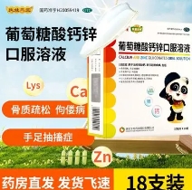 96.8元包邮！扶娃.钙锌口服液120支