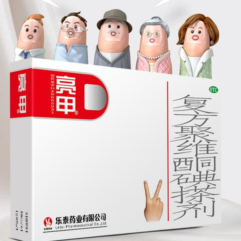 【灰指甲专用】亮甲复方维酮碘搽剂