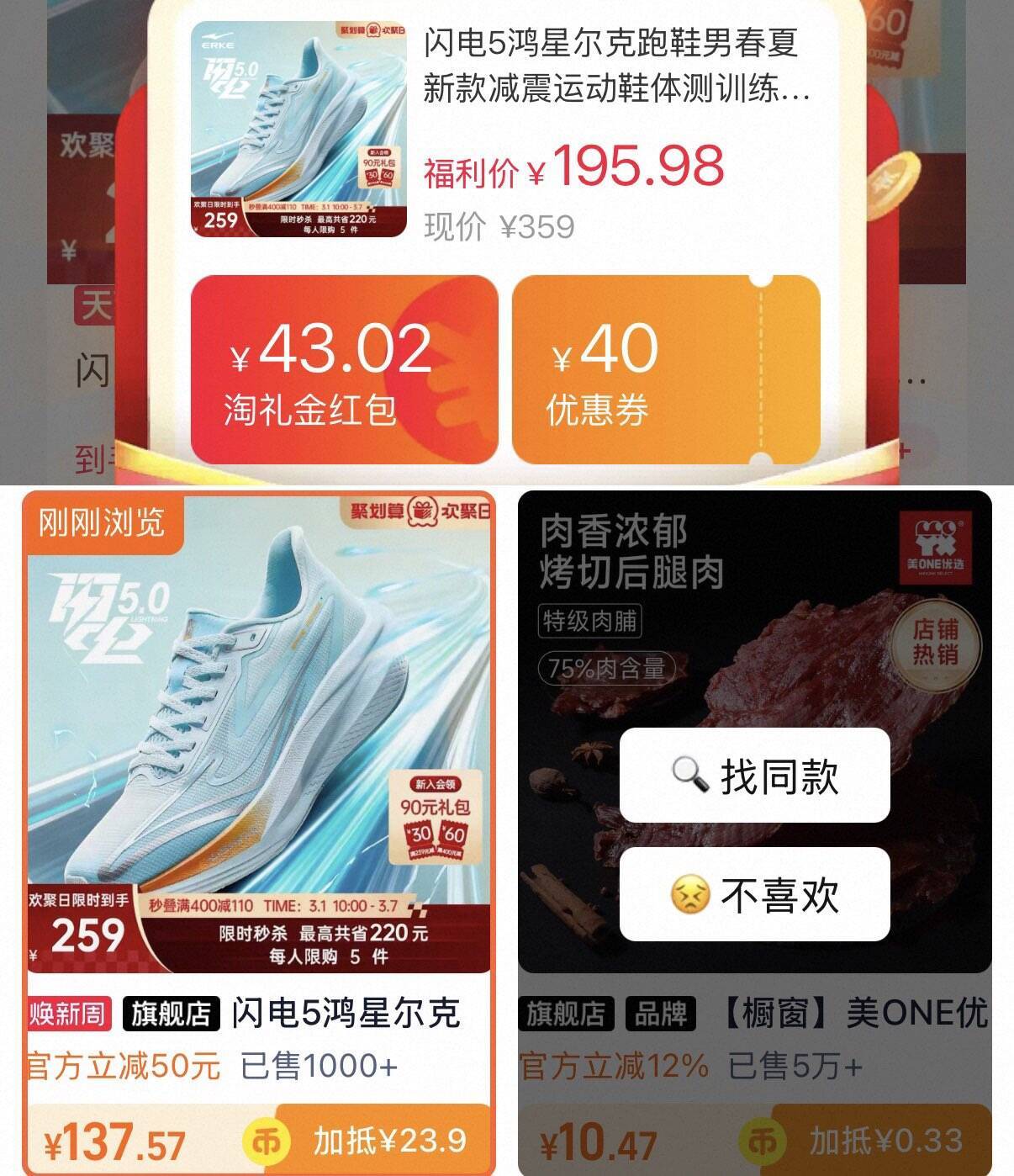 鸿星尔克闪电 5 跑鞋，叠加神券到手仅 137 元！