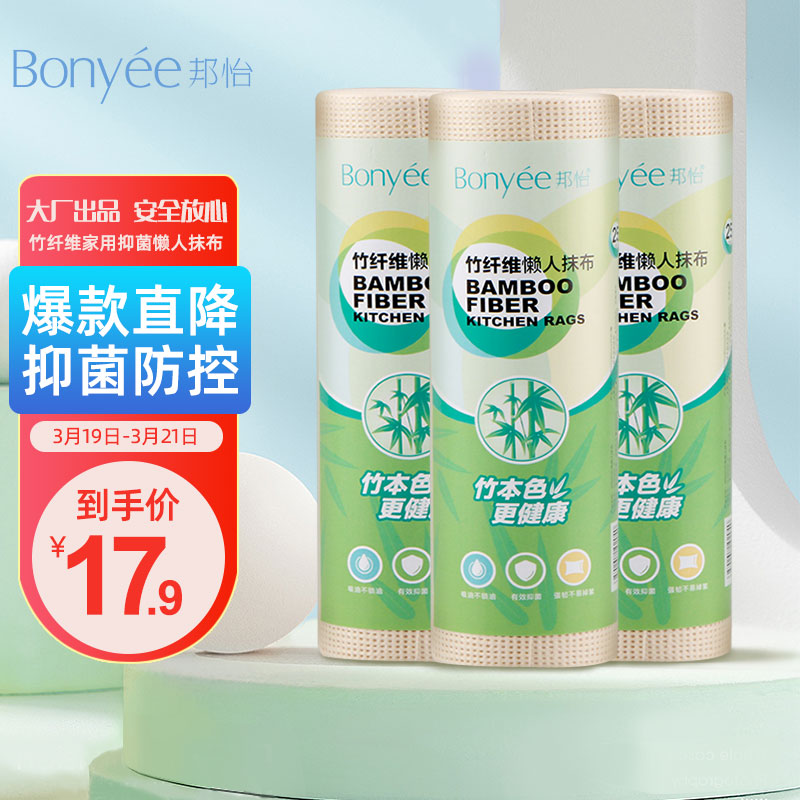 【官旗】邦怡 懒人抹布25片*3卷