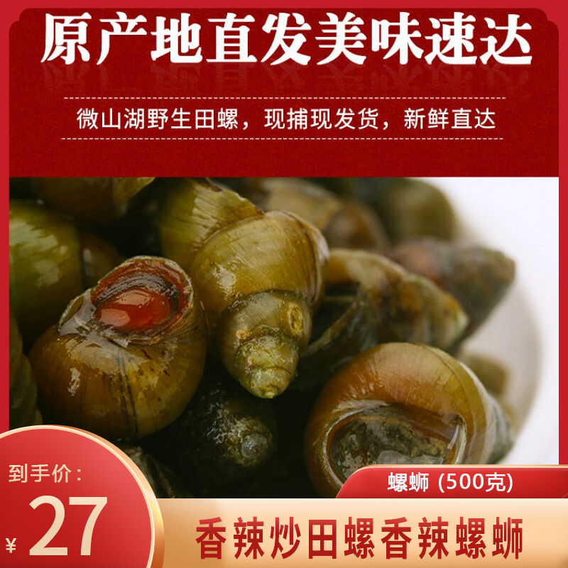 【休闲零食】 香辣炒田螺香辣螺蛳  500克微辣