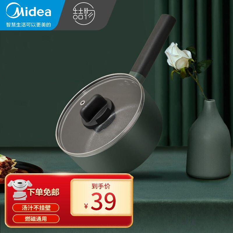 【自营免邮】美的喆物 麦饭石色不粘锅小奶锅 绿色 16CM 带盖