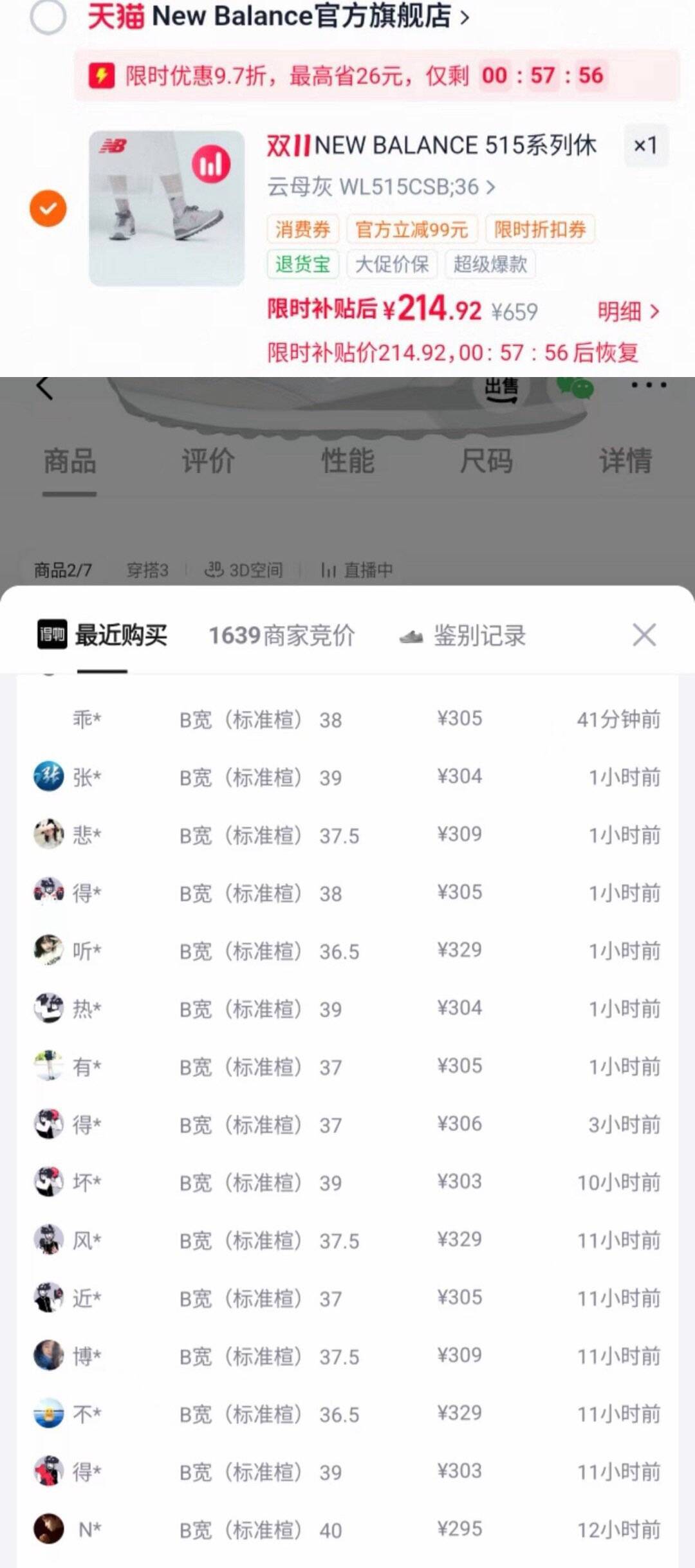 NB 515运动鞋叠券到手214元，得物售价329元