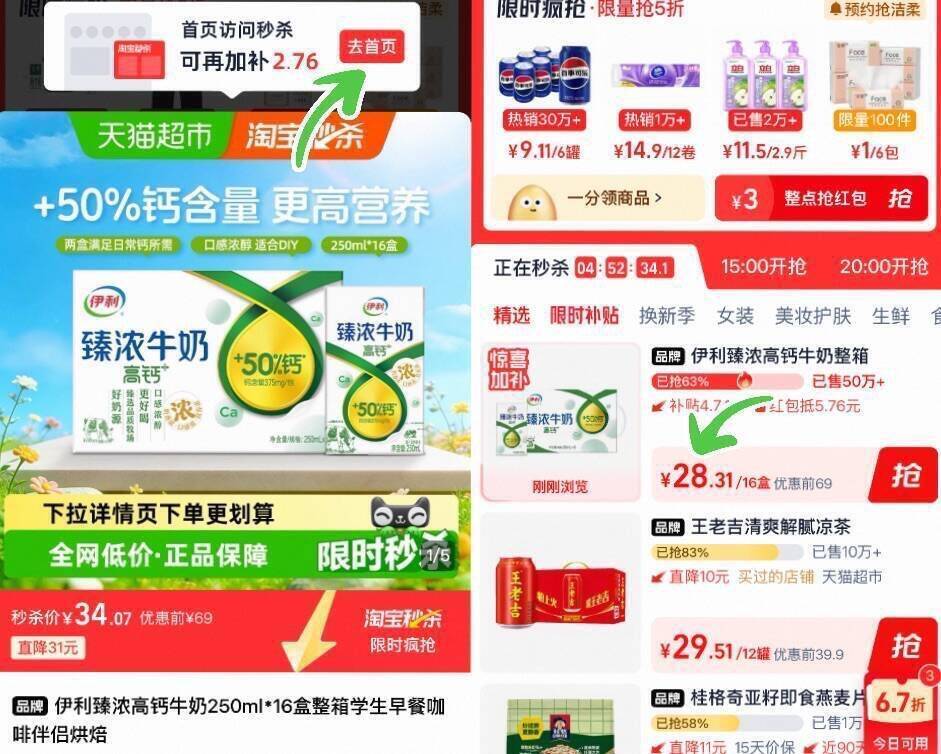 伊利臻浓纯牛奶16盒仅需28元