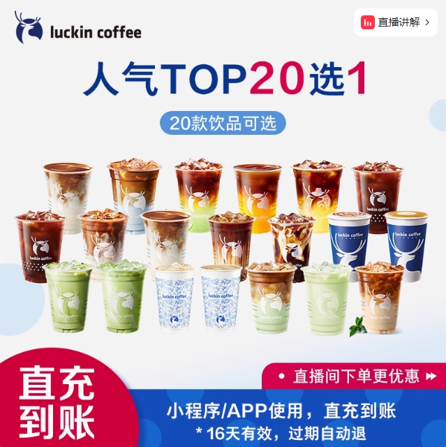 4.9元！瑞幸咖啡人气Top20选1