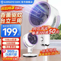 破价！136.7元！艾美特空气循环扇（需凑单）