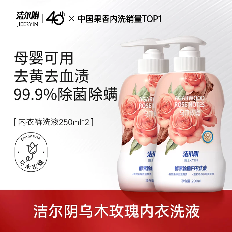 6.9/瓶！洁尔阴内衣洗衣液2瓶