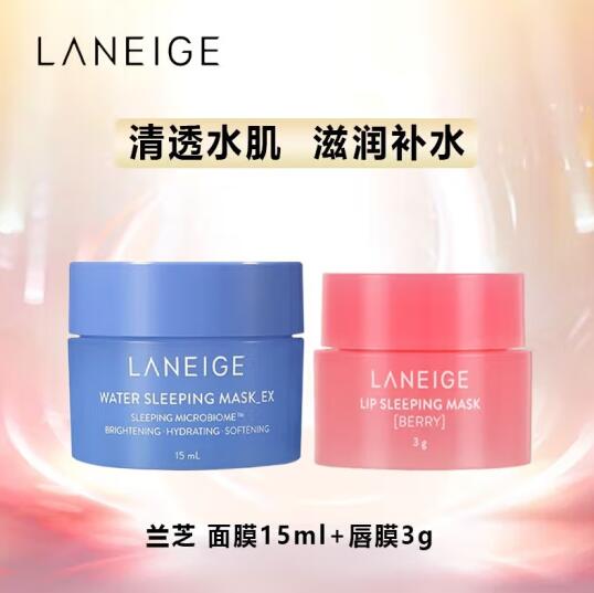 23.9元包邮！兰芝 益生修护睡眠面膜15ml+保湿唇膜3g