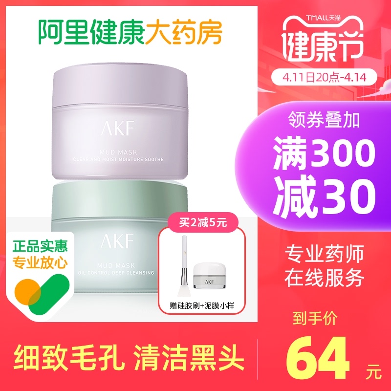 AKF泥膜深层清洁清洁面膜