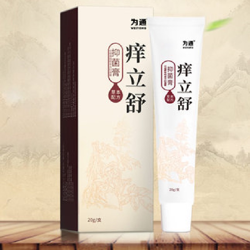 【首单六元】皮肤止痒抑菌痒立舒百草膏