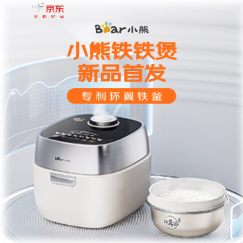 京东 小熊铁铁煲 新品预售买1赠4