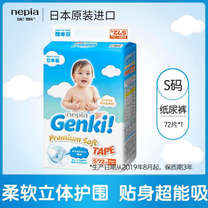 妮飘Genki进口婴儿尿不湿纸尿裤