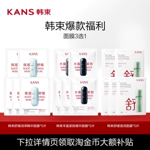【618抢先购】韩束舒缓润泽精华面膜韩束丰盈紧致精华面膜任选