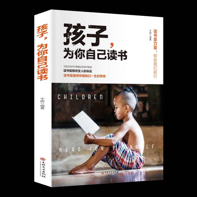 快枪！孩子为你自己读书青少年必读书籍
