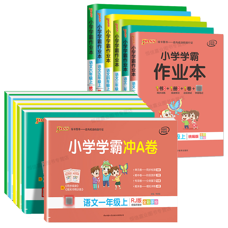 【签到红包】学霸作业本语数任选1本