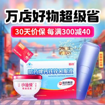 京东 万店好物超级省 每满300减40