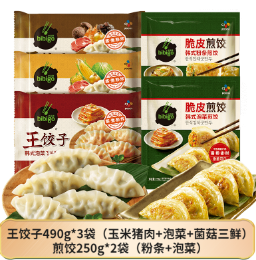 64.9元包邮！希杰必品阁 韩式王饺子490g*3（玉米泡菜菌菇）+煎饺2袋