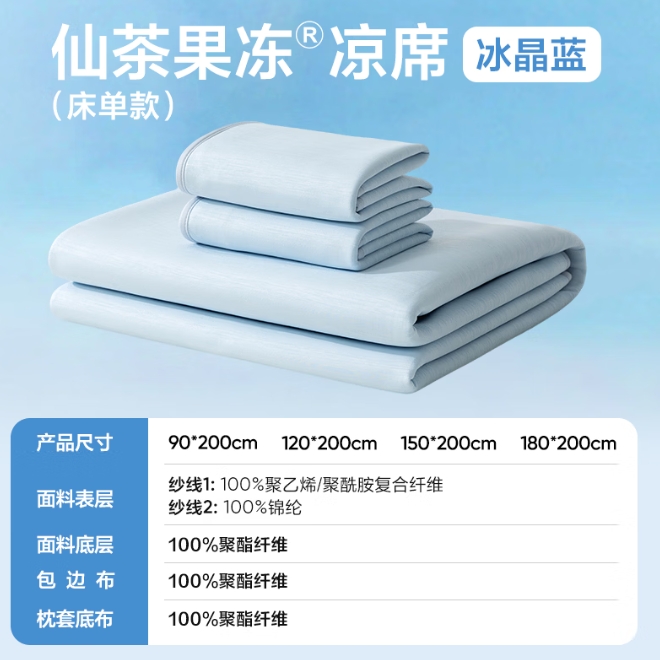 88.6元！网易严选 7A抗菌可机洗仙草果冻席 冰丝席两件套