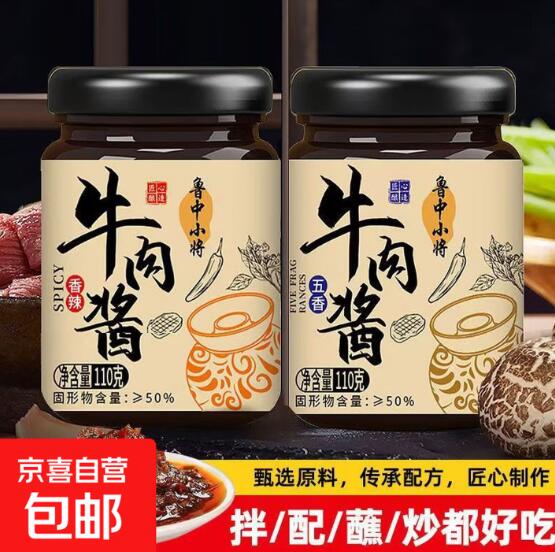 香辣牛肉酱110g*2瓶最终到手价3.98元
