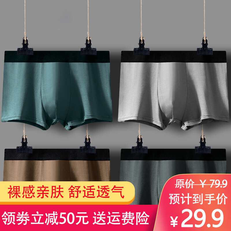 5万+好评 兰缦尼  4条装 男莫代尔纯色四角裤