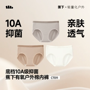 蕉下女士棉质内裤10A抑菌透气精梳棉高弹不夹臀女生撞色三角短裤