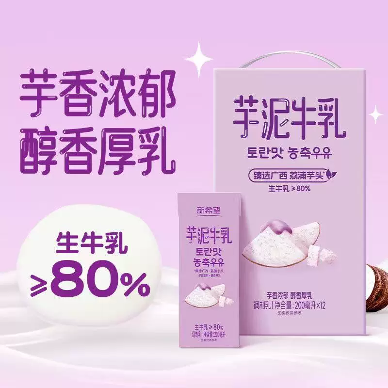 新希望芋泥牛乳200ml×12盒
