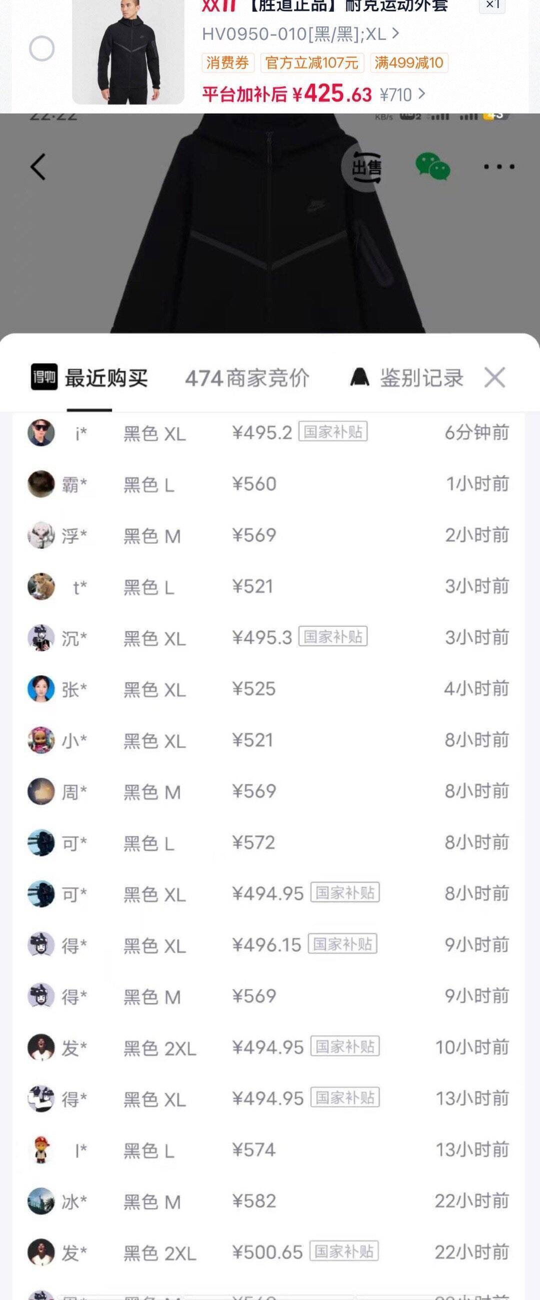 耐克风行者系列外套领礼金，单拍叠券后到手434元