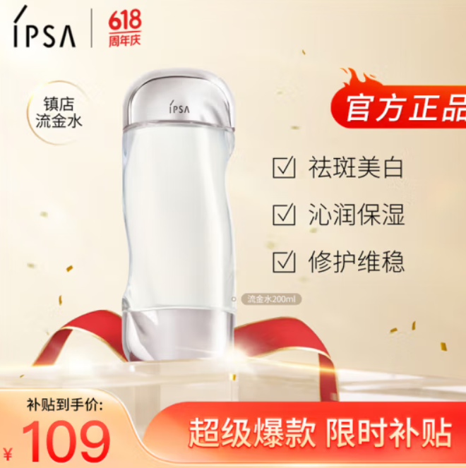 187元包邮！茵芙莎 流金水 美肤水凝润化妆水 200ml*2件