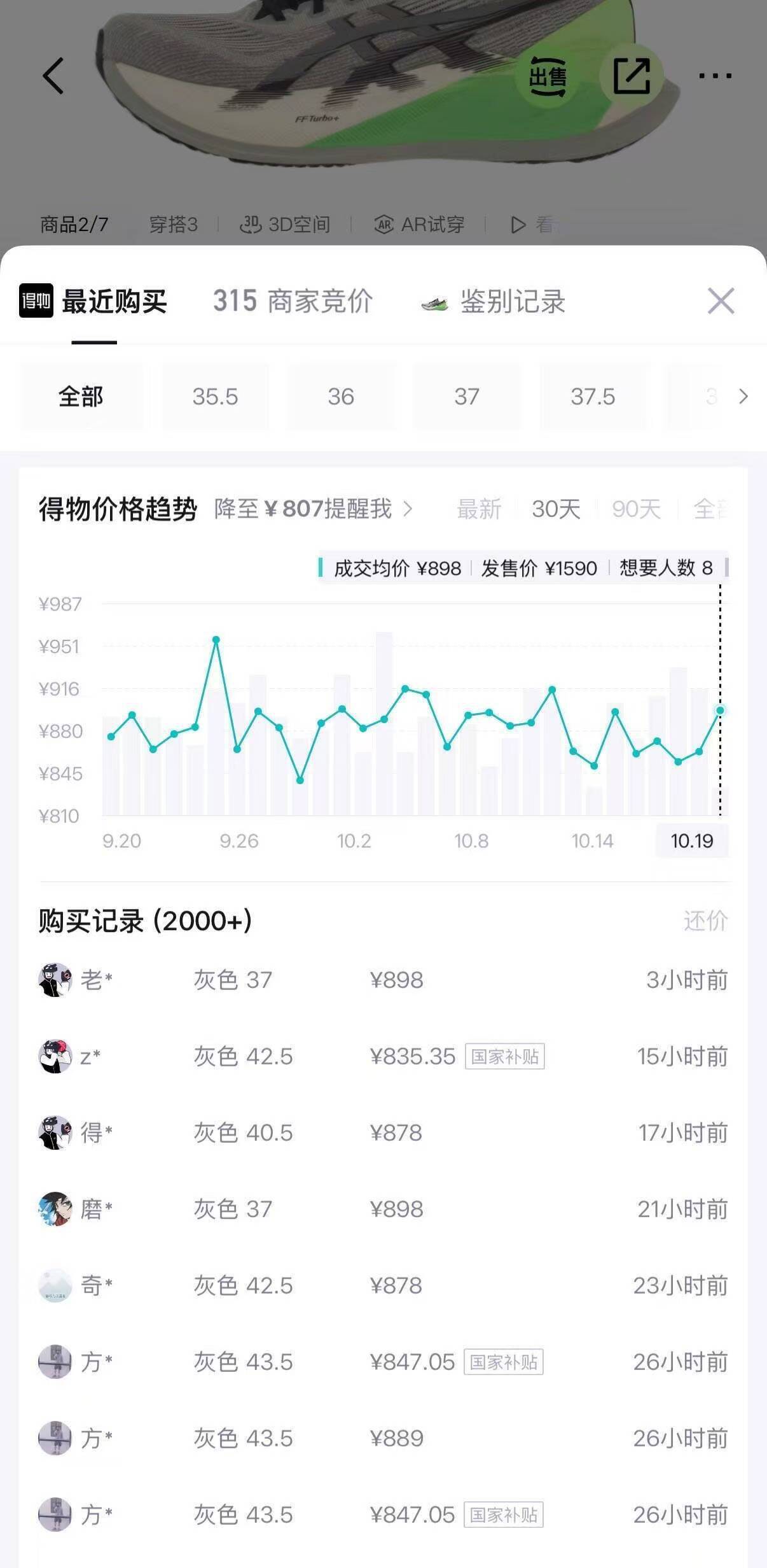 亚瑟士跑鞋到手729元：早10点双倍礼金叠加大额券，得物同价878元