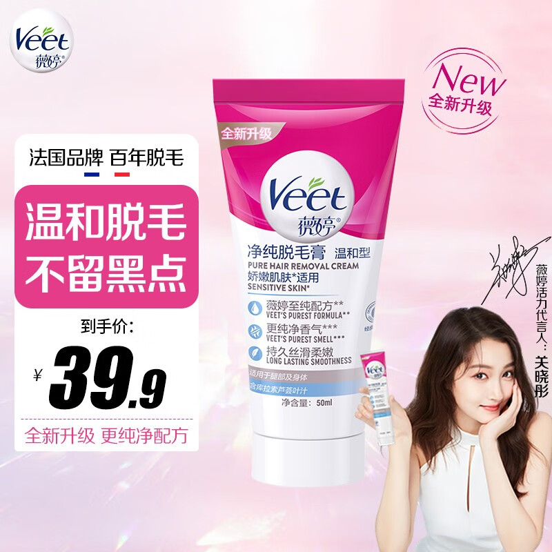 34.9元 薇婷（VEET）脱毛膏 温和护肤型腋毛腋下腿毛四肢除毛去毛 敏感肌/男女士学生 【全新升级】温和脱毛膏50ml