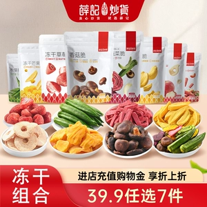 【39.9元任选7件】薛记炒货冻干草莓香菇蔬菜脆饼干休闲解馋零食