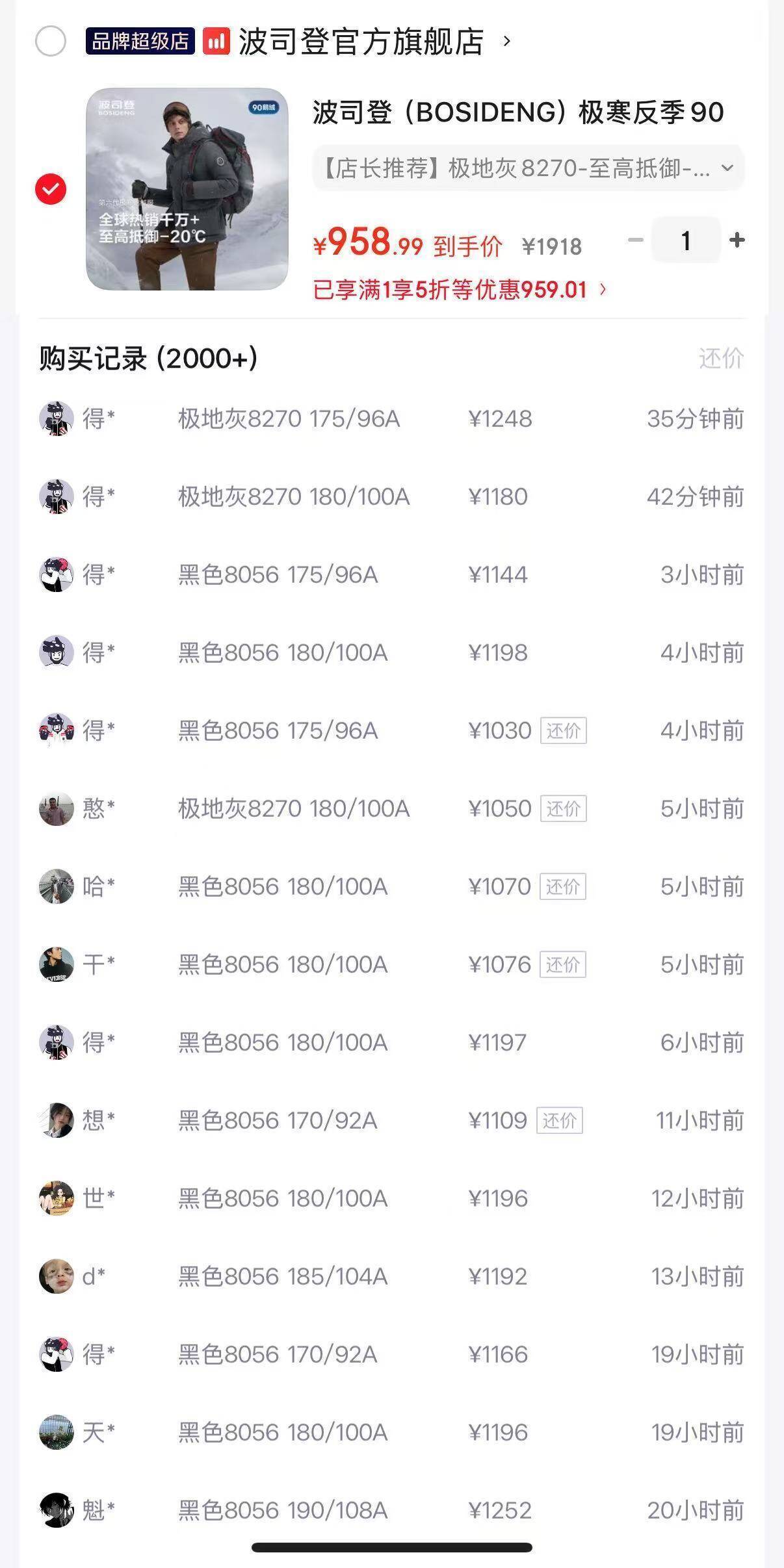 波司登极寒六代羽绒服到手价959元
