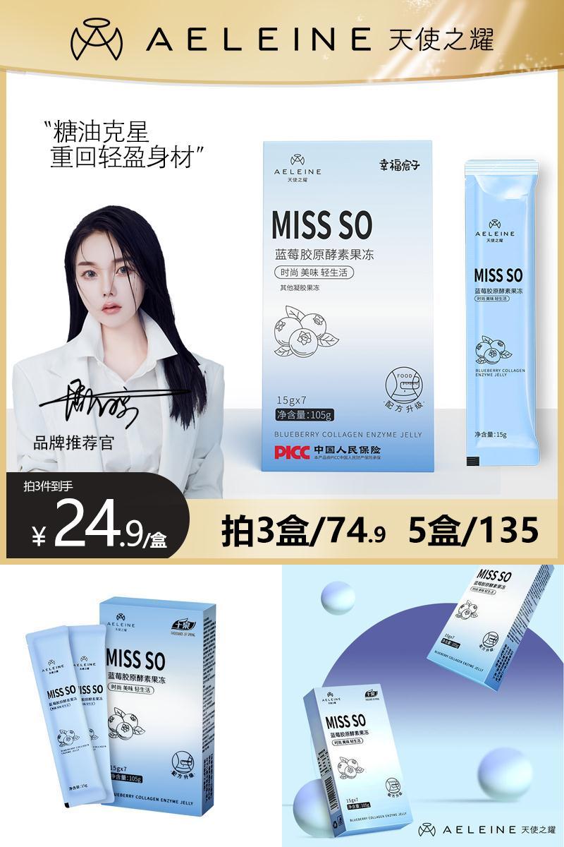 天使之耀~胶原益生元果冻酵素3盒