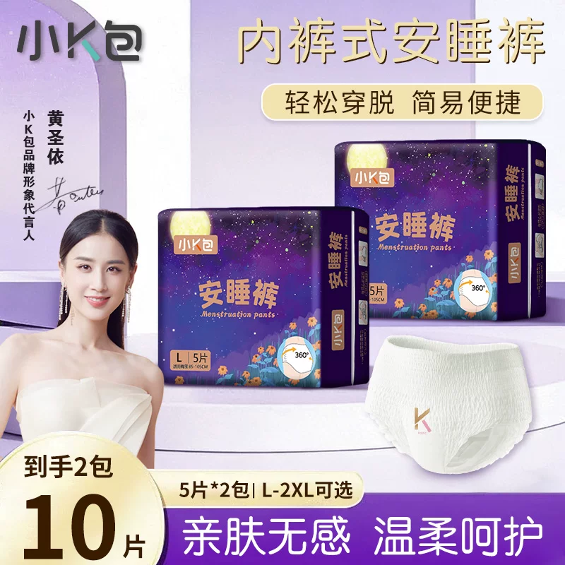 小K包安睡裤蚕丝面层无感裤10条装安心裤裤型卫生巾经期用夜用超