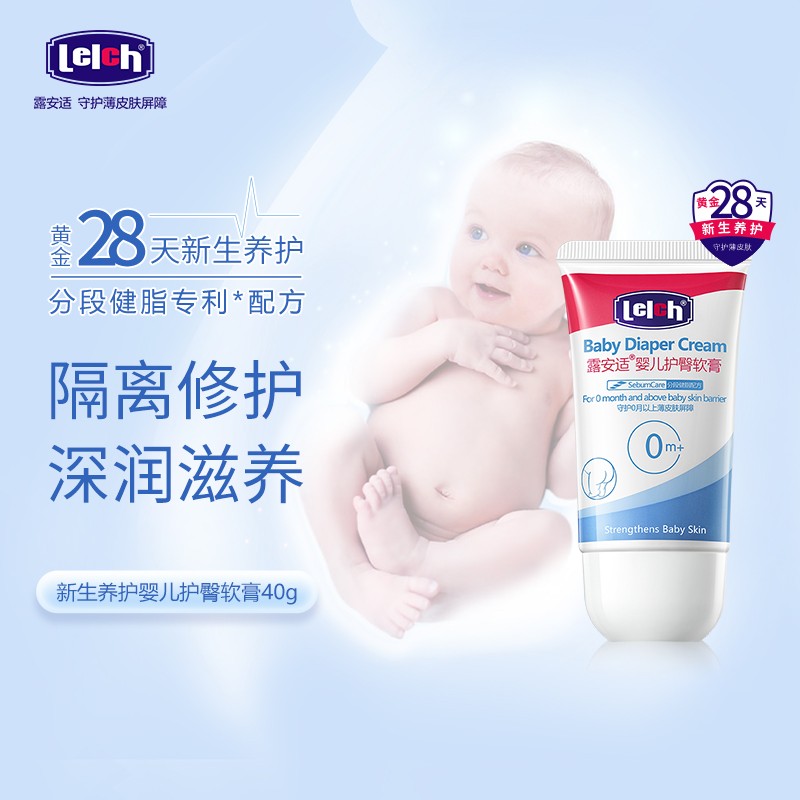 【JD自营】露安适（Lelch）婴儿护臀膏 40g