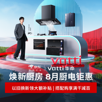 京东 华帝8月厨电焕新季 满额升级送扫地机