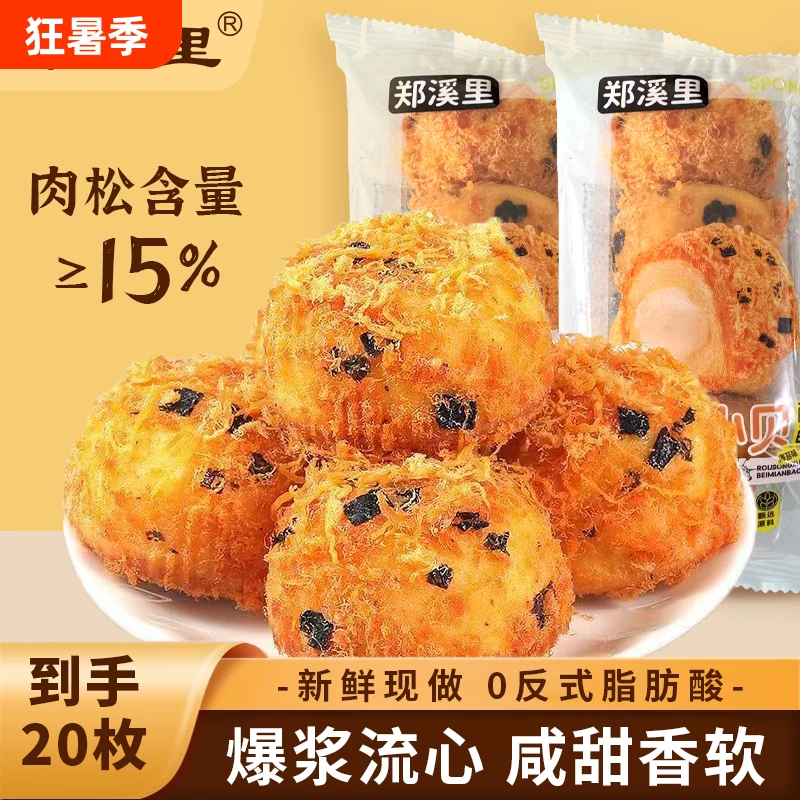 郑溪里肉松小贝海苔4盒16个