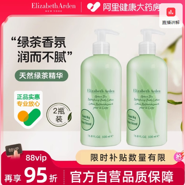 44.6元包邮！雅顿绿茶身体乳500ml