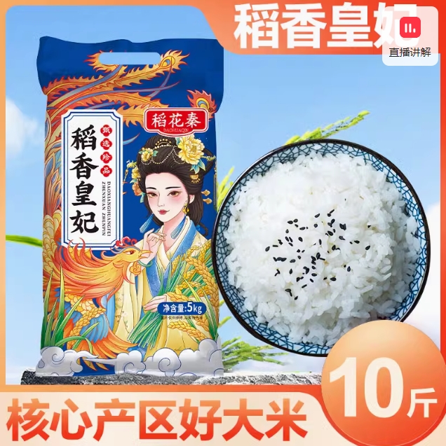18.5元包邮！稻花秦稻香皇妃东北大米10斤