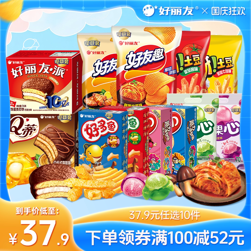 【38任选10】好丽友巧克力味派好友趣呀土豆果滋果心软糖薯愿零食